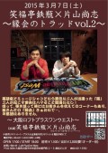 「笑福亭鉄瓶×片山尚志～縁会のトラッドvol.2～」