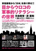 安倍首相から、日本を取り戻せ！〜ヤられる前に知っておけ～