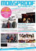 『MOBSPROOF VOL.10 今度はイベントだ!』