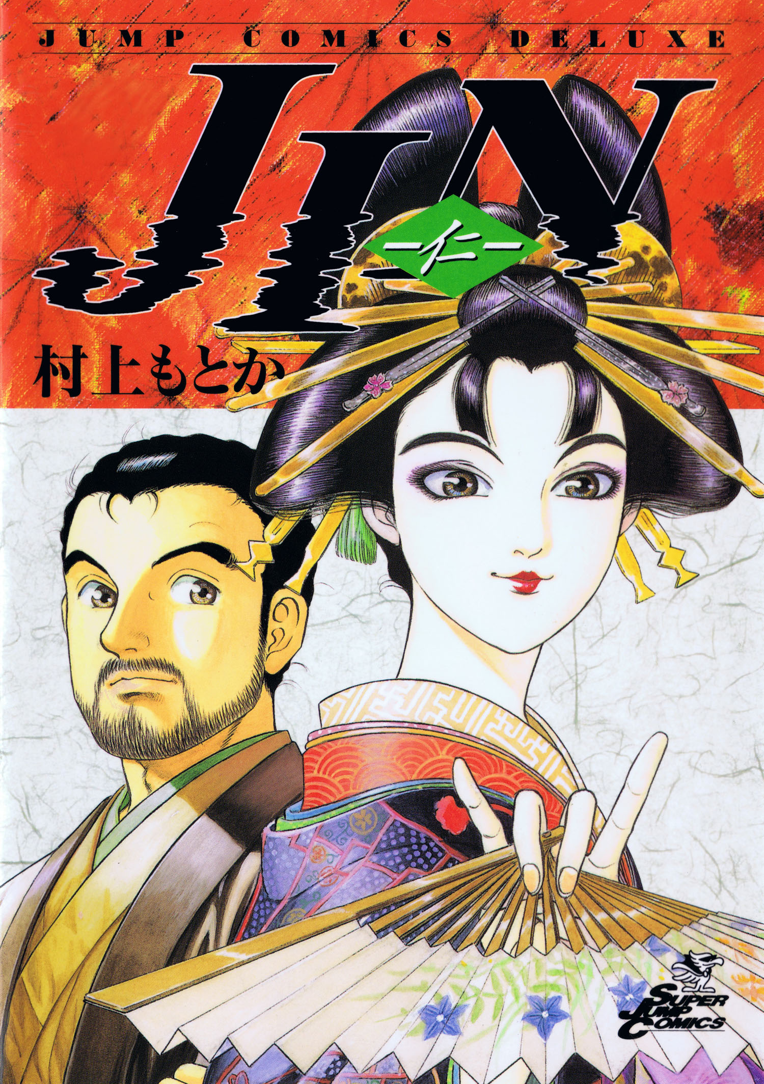 『JIN仁』村上もとか創作の世界を語る!! LOFT PROJECT SCHEDULE