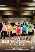 『朝まで見よう!完全版BiSキャノンボール2014 5時間in大阪』