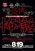 BLACKザ・タブー トークイベント第三弾『ある意味 怖い話』