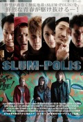 東京・大阪同時革命！二宮健監督『SLUM-POLIS』公開記念電撃トーク IN ウエスト