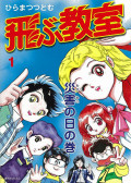 『飛ぶ教室』復刊記念イベント―子供たちの核戦争サバイバル―