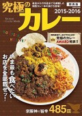 MOOK本「究極のカレー関西版」トーキングライブ Vol.0 『カレー店なんでも言いたい放談☆~CURRY食べられると思うなカレー~』