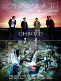 CHROTO presents [クロノユメ:07]  – CHROTO × 鳴ル銅鑼【2MAN】-