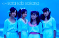 sora tob sakana　神崎風花生誕ライブ