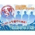 生男ch 番外公開放送～「CLUB SLAZY 4th」＆「真夜中の弥次さん喜多さん」～