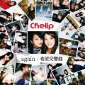 from Chelip with Love Special 4th CD Release Party!