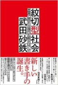 若者よ、反骨のルポライター ・竹中労に学べ!「自由な批評、愚かな批評」
