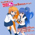 マンガ作成ツール「コミPo!」発売5周年イベント