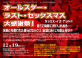 『オールスター・ラスト・セックスマス大感謝祭!』