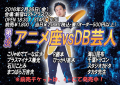 「第3次 アニメ座vsDB芸人」