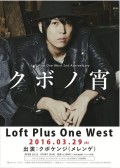 Loft PlusOne West 2nd Anniversary クボノ宵