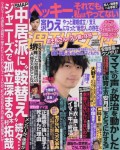第５回自由報道協会賞受賞『週刊女性』はいったいどうしちゃったんだ？ 〜その謎と秘密を徹底分析〜