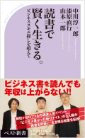 山本一郎・中川淳一郎・漆原直行トークイベント〜5月の陣〜