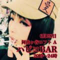 ハビコBAR