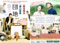 団地団夜 阪本順治監督 最新作「団地」を語る