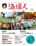 「酒場人大宴会 in 東京」