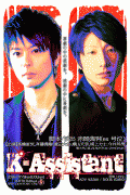 K-アシスタント