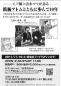 鉄腕アトムと共に生きて40年