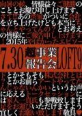 渋家株式会社 超事業報告会