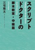 三宅隆太と継田淳の脚本家ガチトーク 番外編