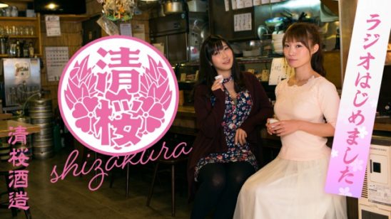 清桜〜ラジオはじめました〜 公開録音 朝までみんなで飲みあかそう♪