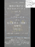 『愉快が飛び交うマジカルパーティー vol.4』