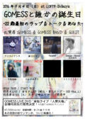 GOMESSと誰かの誕生日～22歳最初のラップ＆トーク＆あなた～