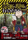 ゲンバシュギ!! 第6回 〜事故物件&魔女の現場〜