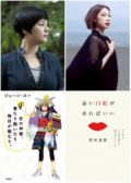 「口紅美人と、甲冑女。～野宮真貴とジェーン・スーが女を語る～」新刊発売記念ナイト