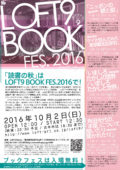 「LOFT9 BOOK FES.2016」