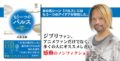 木原浩勝「もう一つの「バルス」」出版記念イベント