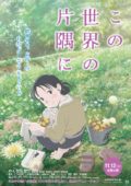開催決定！「『この世界の片隅に』公開記念！ネタバレ爆発とことんトーク！」