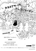 カネコアヤノのてんごくツーマン～DENIMS編～