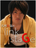 大河元気のlinkstaGe 公開放送