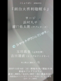 こしょうばこ presents『面白大喜利聴眠6』