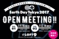 Earth Day Tokyo 実行委員会 Open Meeting!! vol.02