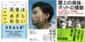 合同ブックイベント/SEALDs『日本×香港×台湾 若者はあきらめない』×奥田愛基『変える』×田村貴紀『路上の身体 ネットの情動』