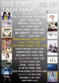 LIVE CIRCUS【YAMI-NABE Vol.3】