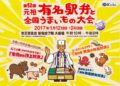 京王駅弁大会勝手に前夜祭　公開チラシ飲み！