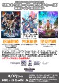 ウルトラスーパーピクチャーズ横断ナイト <東京の陣>