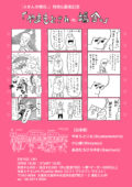 『Aさんの場合。』発売&重版記念「やまもとさんの場合。」