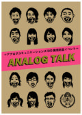 「ANALOG TALK」