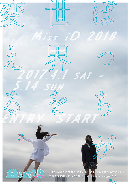 ミスiD GWカフェ