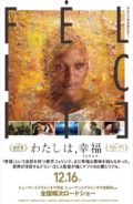 『わたしは、幸福（フェリシテ）』公開記念パーティーイベント＜渋谷でアフリカ・アフリカ・アフリカ！＞開催！来場者特典あり