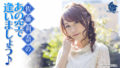 佐藤利奈のあの空で逢いましょう♪ ぷち浮上式