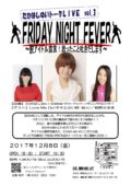 FRIDAY NIGHT FEVER　〜脱アイドル宣言！思ったことを吐きだします〜