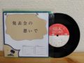 プライベートな録音記録を聴く会~身内音楽とは何か